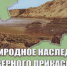Астраханские учёные приняли участие в исследовании ландшафта Западного Казахстана - Астрахань 24