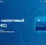 С 1 января запускается Единый налоговый счет - УФНС России