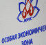 Около 1,4 миллиарда рублей выделят на инфраструктуру ОЭЗ «Лотос» под Астраханью - Bloknot-Astrakhan.Ru