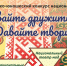 Стартовал конкурс национальных культур «Давайте дружить! Давайте творить!» - Научно-методический центр народной культуры