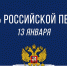 WhatsApp Image 2023-01-13 at 10.08.04 - Городская Дума