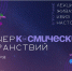 Астраханцев зовут на «Вечер космических странствий» - Астрахань 24