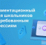 Астраханские школьники присоединятся к профориентационному онлайн-курсу по IT-профессиям - Министерство образования и науки