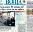 Вышел в свет новый номер «Газеты ВОЛГА» - Портал органов государственной власти