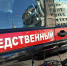 следственный комитет - Сетевое издание Арбуз