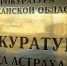 О задержке по оплате труда астраханским коммунальщикам узнали в прокуратуре - Астраханский листок