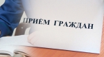 Личный прием.