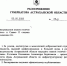 Александр Клыканов получил губернаторский знак отличия "Честь и Слава" - Punkt-a.info