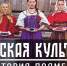 В АГУ пройдёт показ фильма «Русская культура: история подмены» и встреча с режиссером - Astrakhanpost.Ru