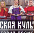 В АГУ пройдут показ фильма "Русская культура: история подмены" и встреча с режиссером - Газета Волга