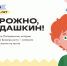 Мультсериал «Осторожно, Попадашкин!» расскажет юным астраханцам о правилах безопасности - Министерство образования и науки