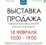 Сегодня в Астрахани работает выставка-продажа товаров региональных производителей - KaspyInfo.Ru