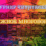 Турнир читателей «Книжное многоборье» продолжит череду юбилейных мероприятий к 185-летию областной научной библиотеки - Научная библиотека им. Н.К. Крупской