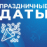 27 февраля астраханцы могут отметить сразу несколько праздников - Астрахань 24