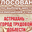 В голосовании за место для стелы «Город трудовой доблести» наметились лидеры - Астрахань 24