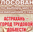 Назван промежуточный лидер в голосовании за место установки стелы «Город трудовой доблести» в Астрахани - Газета Волга