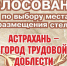 Голосование за место установки стелы «Город трудовой доблести» продолжается - Астрахань 24