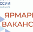 14 апреля в Астрахани проведут первый этап Всероссийской ярмарки вакансий - Bloknot-Astrakhan.Ru
