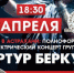 Группа «Артур Беркут» вновь приедет в Астрахань для спасения маленькой девочки - Астрахань.Ру