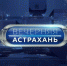 В Астрахани выберут самую театральную семью - Астрахань 24