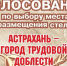 Сегодня последний день голосования за место установки стелы «Астрахань – город трудовой доблести» - Астрахань 24