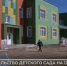 В Камызяке завершают строительство детского сада - Астрахань 24