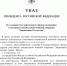 Подписан указ о создании госфонда поддержки участников СВО - Министерство соцразвития и труда