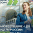 Астраханских управленцев приглашают к участию в конкурсе «Лидеры России» - Астрахань 24