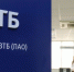 ВТБ возобновляет публикацию финансовых результатов - Астрахань 24