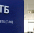 ВТБ обнародовал финансовые результаты по МСФО - Астрахань 24
