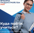 Более 1000 астраханских подростков посетят профориентационное мероприятие - Портал органов государственной власти