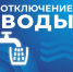 В микрорайоне Бабаевского отключат горячую воду - Астрахань 24