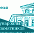 Всероссийский день заботы о памятниках истории и культуры пройдет в Астрахани - Портал органов государственной власти