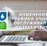 Изменение графика работы МРЦ - Минстрой Астраханской области