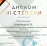Студентка Астраханского ГМУ заняла III место на Всероссийской научно-практической конференции! - Астраханский ГМУ