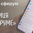 На платформе «Сферум» появились официальные информационные каналы Академии Минпросвещения России - Министерство образования и науки