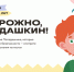 К просмотру доступен Федеральный мультсериал о правилах безопасности «Осторожно, Попадашкин!» - Министерство образования и науки
