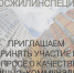 Опрос о качестве жилищно-коммунальных услуг - Минстрой Астраханской области