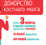 Дорогие друзья! Теперь в Астраханском областном центре крови Вы можете вступить в Федеральный регистр доноров костного мозга - Министерство Здравоохранения