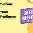 Платформа Яндекс Учебник запускает диагностику по качеству преподавания информатики в школах - Министерство образования и науки