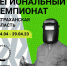 В Астраханской области впервые состоится региональный этап чемпионата «Профессионалы» - Портал органов государственной власти