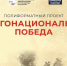 С 15 марта по 9 мая 2023 год пройдет мероприятие «Многонациональная Победа» - Министерство Здравоохранения