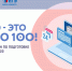 Рособрнадзор запускает марафон: «ЕГЭ — это про100!». - Министерство образования и науки