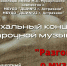 Пасхальный концерт барочной музыки пройдет в Астраханском музыкальном колледже - Портал органов государственной власти