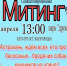 В Астрахани состоится очередной митинг против бродячих собак - Астрахань.Ру