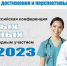 XXIII Всероссийская научно-практическая конференция молодых ученых с международным участием - Астраханский ГМУ