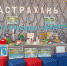 Выставка работ «Астрахань – город трудовой доблести» - Министерство соцразвития и труда