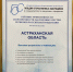 Астраханская область отмечена в рейтинге эффективности и прозрачности закупочных систем регионов - Портал органов государственной власти