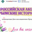 Для астраханцев стартует ежегодная патриотическая акция «Летопись сердец» - Портал органов государственной власти