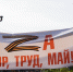 1 мая – праздник весны и труда - Дума